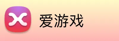 爱游戏官网 - IGAME官方正版游戏平台